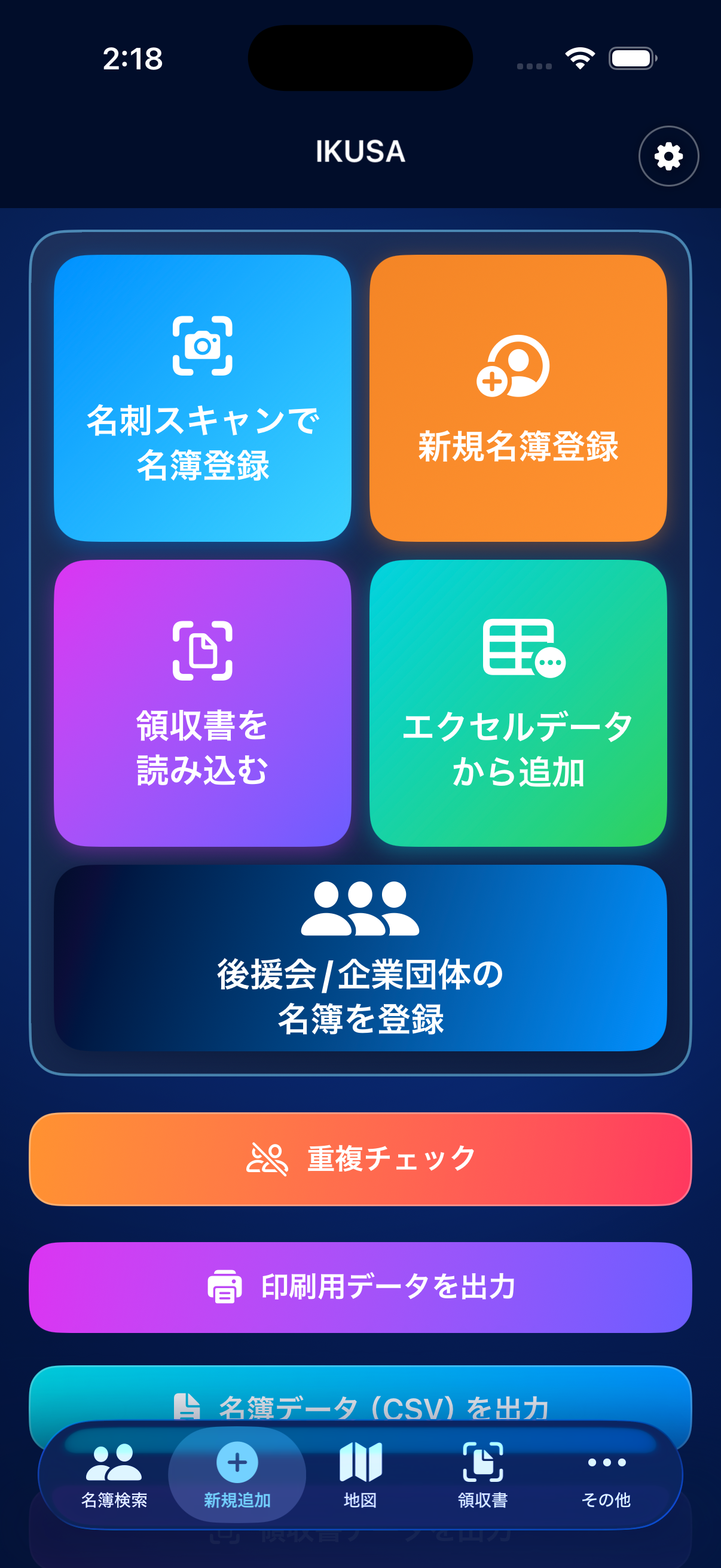 IKUSAの新規追加メニュー画面