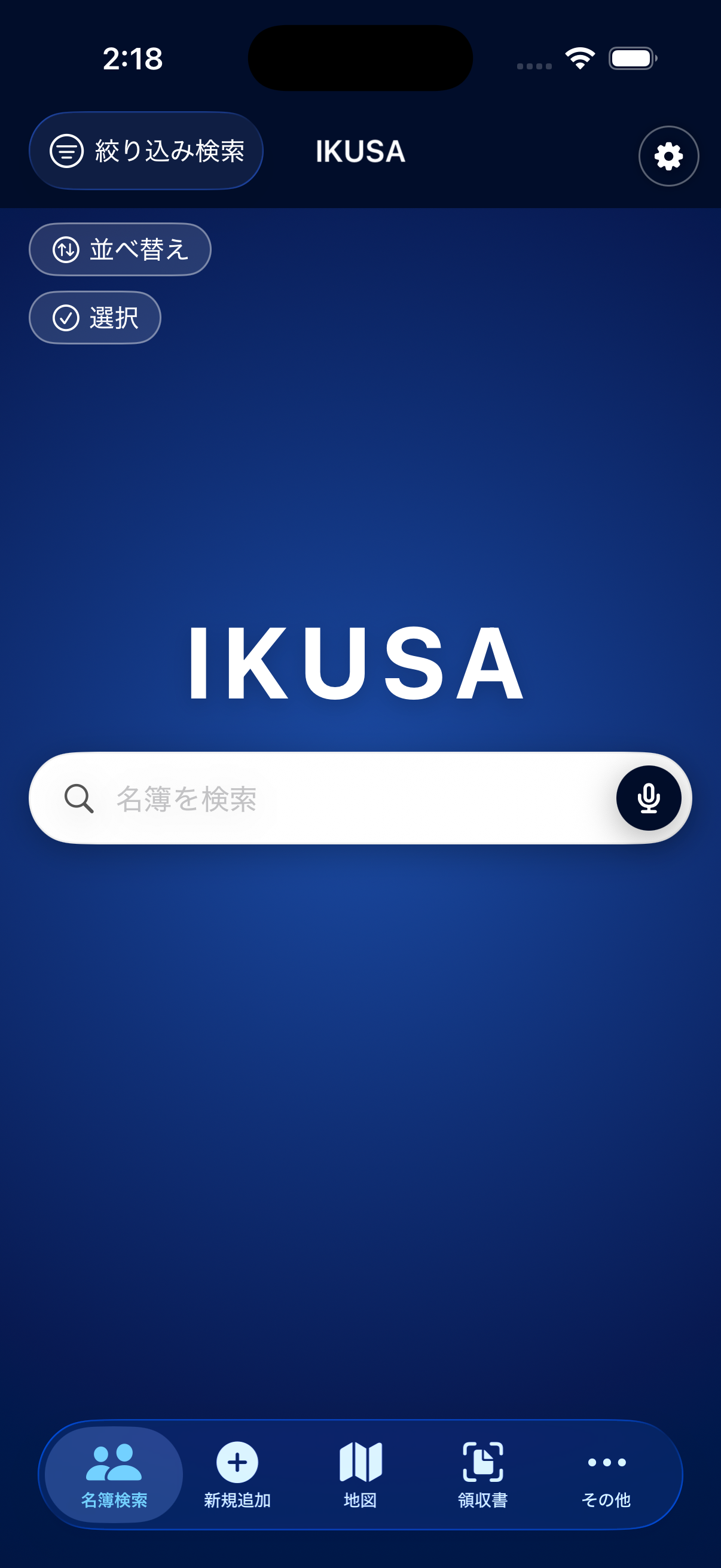 IKUSA ホーム画面