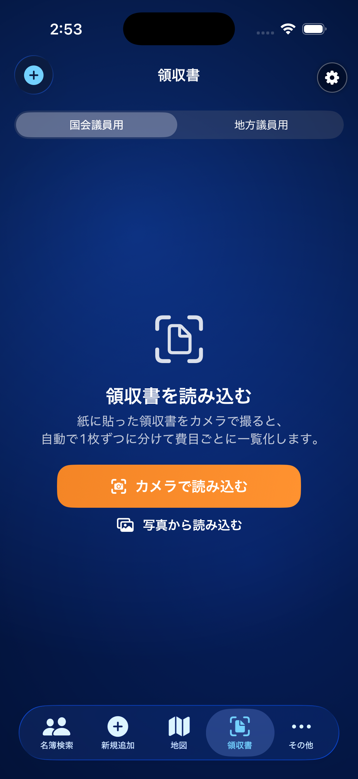 IKUSAの領収書読み込み画面
